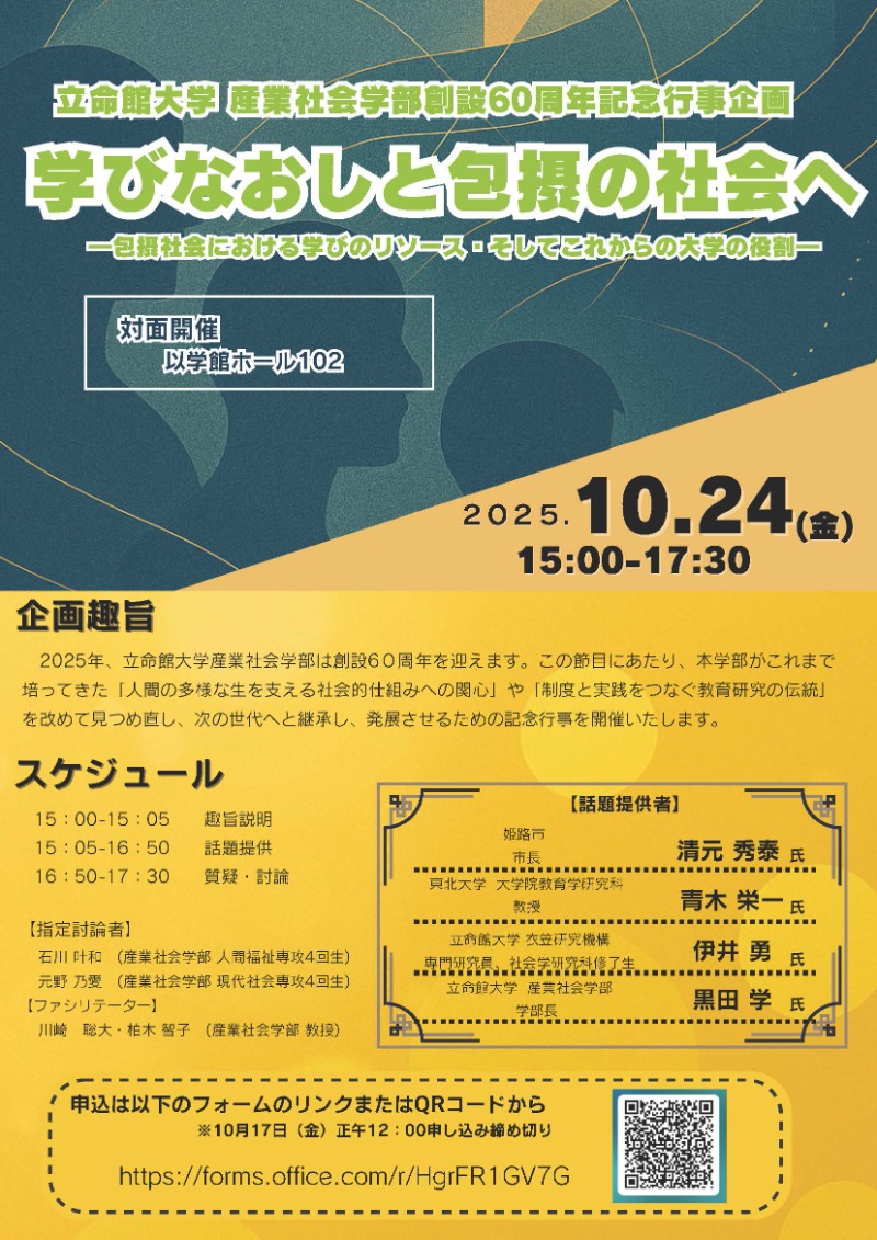 20250916_symposium