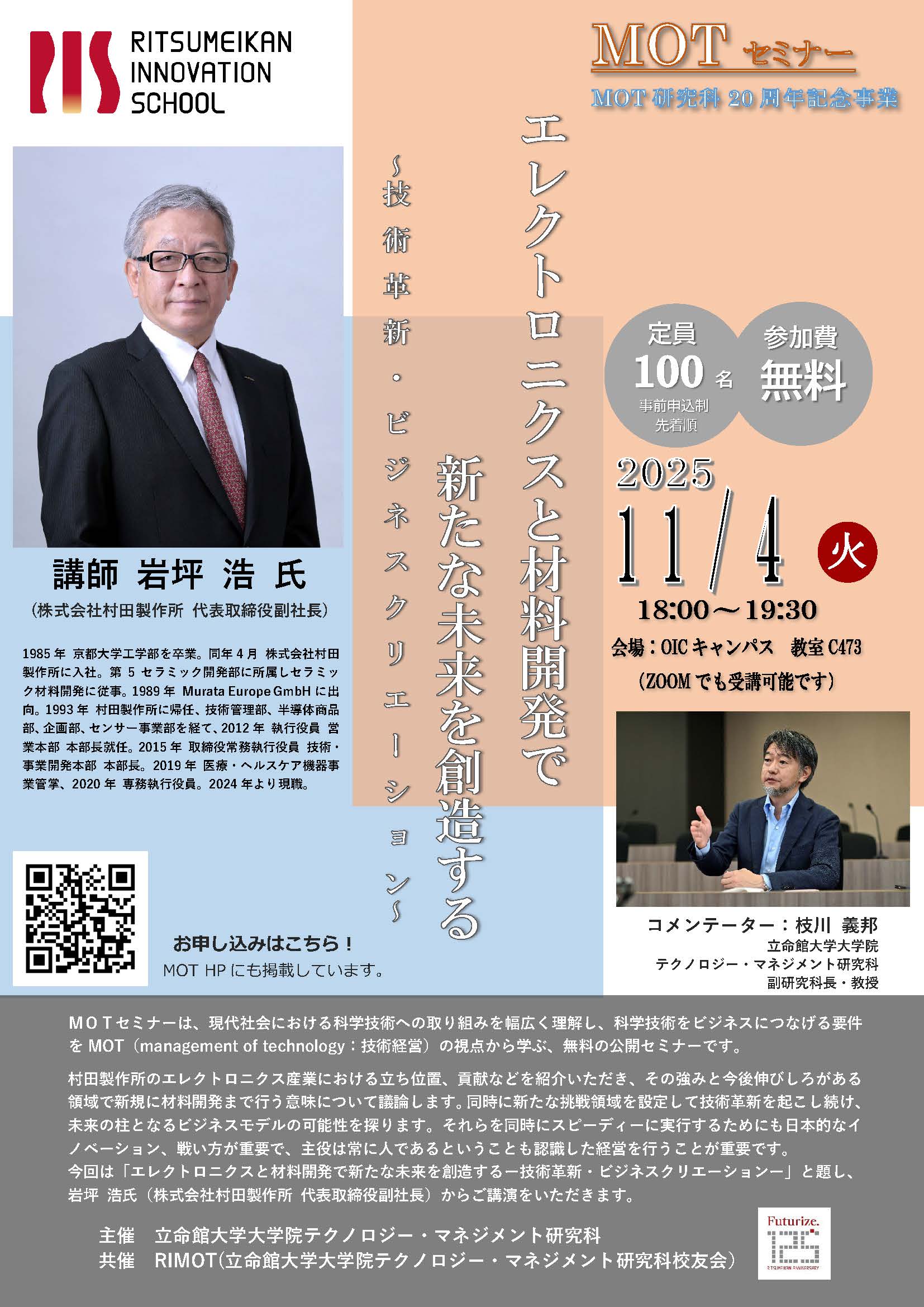 20241121mot_seminar