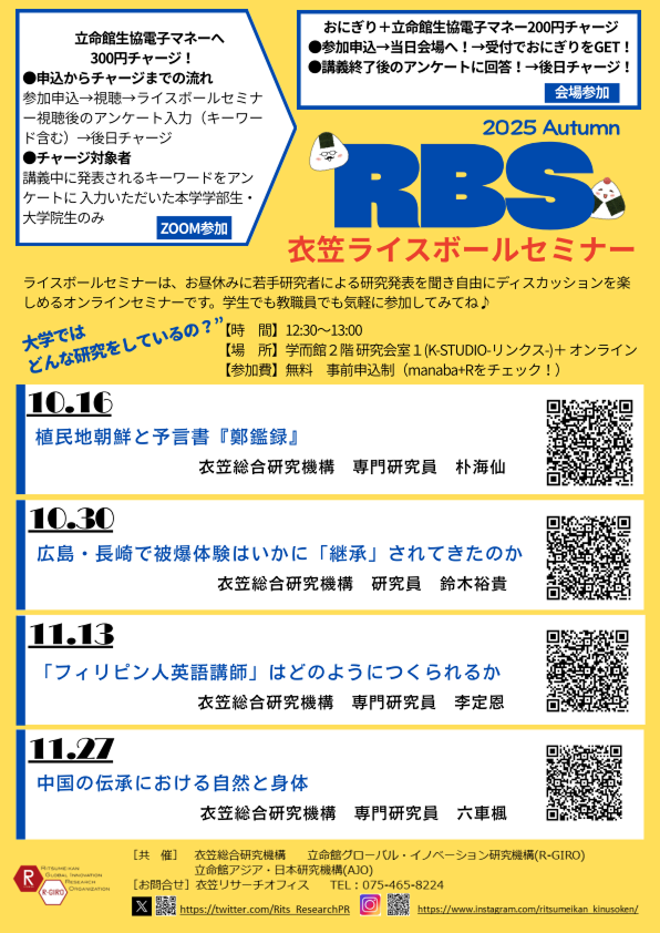 ライスボールセミナー1