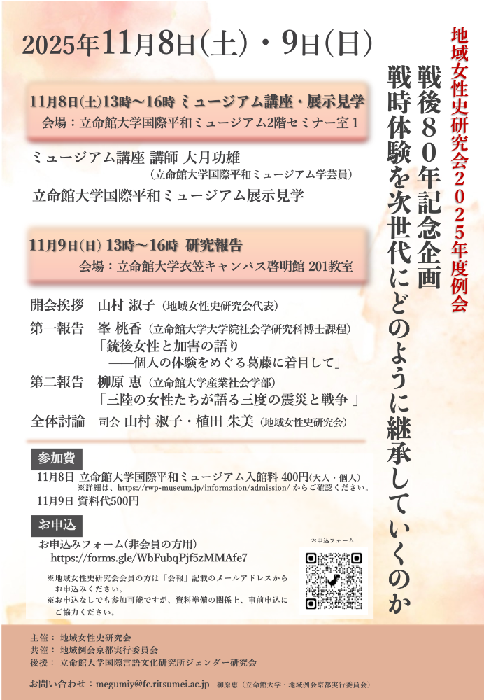 2024年度研究会