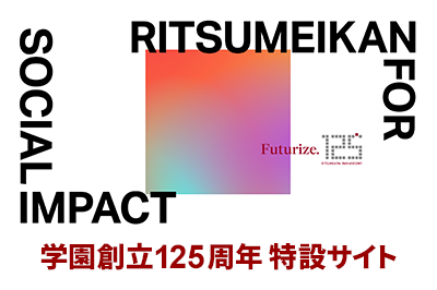 学園創立125周年特設サイト  