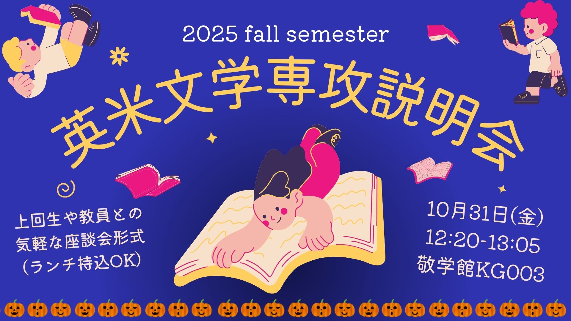 2025秋専攻説明会