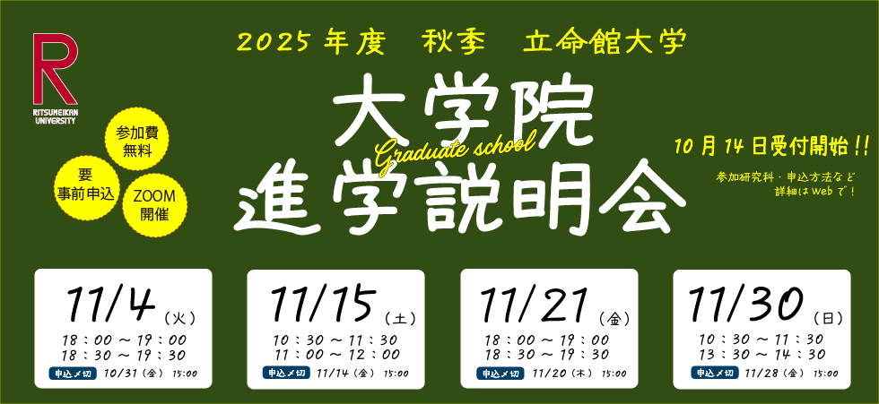 進学説明会