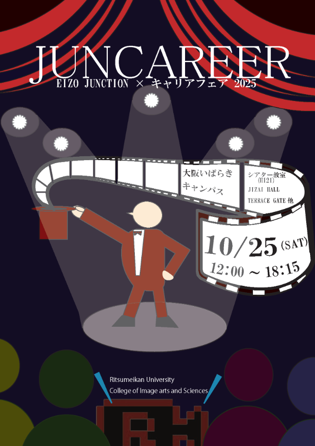 2025年度「ジャンキャリ」（EIZO JUNCTION×キャリアフェア）は、10月25日(土)に開催されます！