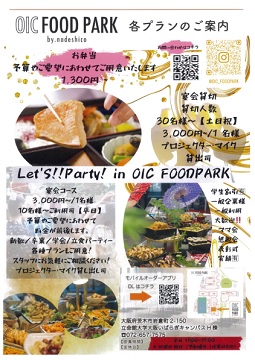 futureplaza2/img/about/food5_notice_2025
