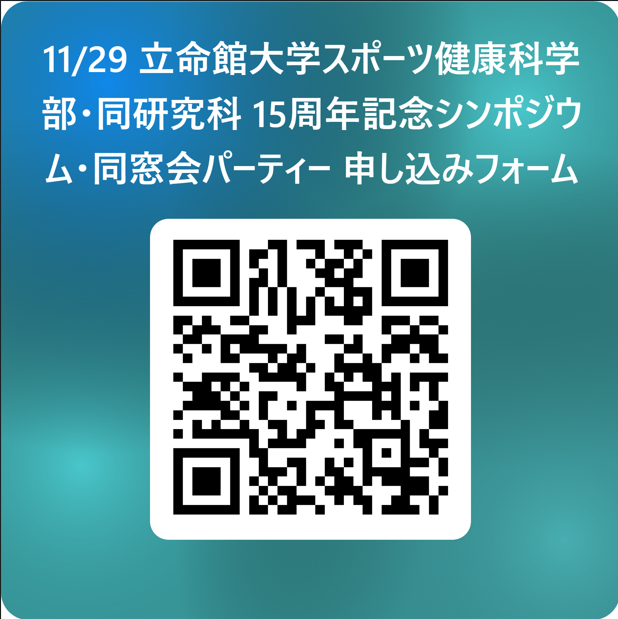 (ニュース）2025101015周年QR