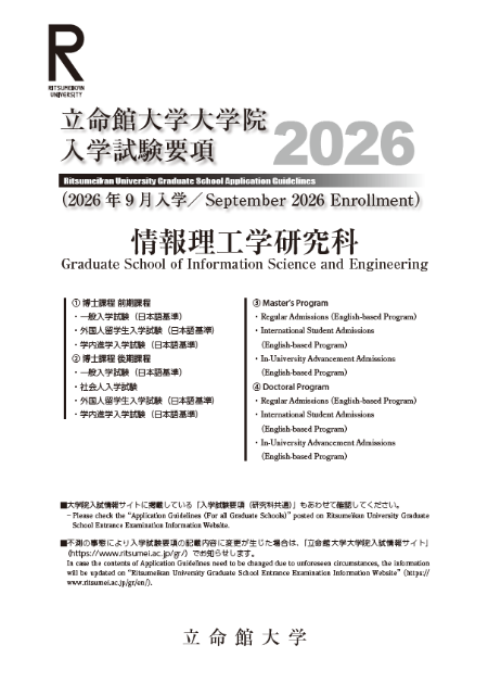 入試要項_2026.9研究科編
