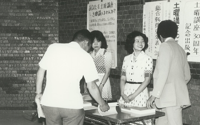 土曜講座30周年記念