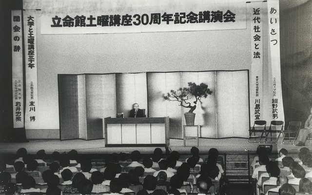 土曜講座30周年記念