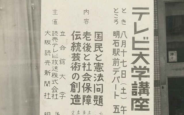 テレビ大学講座（読売テレビ）