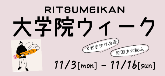 2025Graduate_School_Week_banner