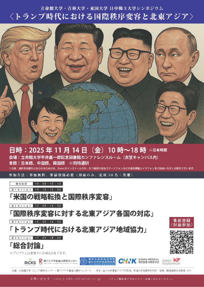 202511143大学シンポ