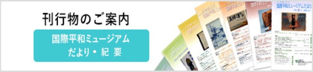 刊行物のご案内