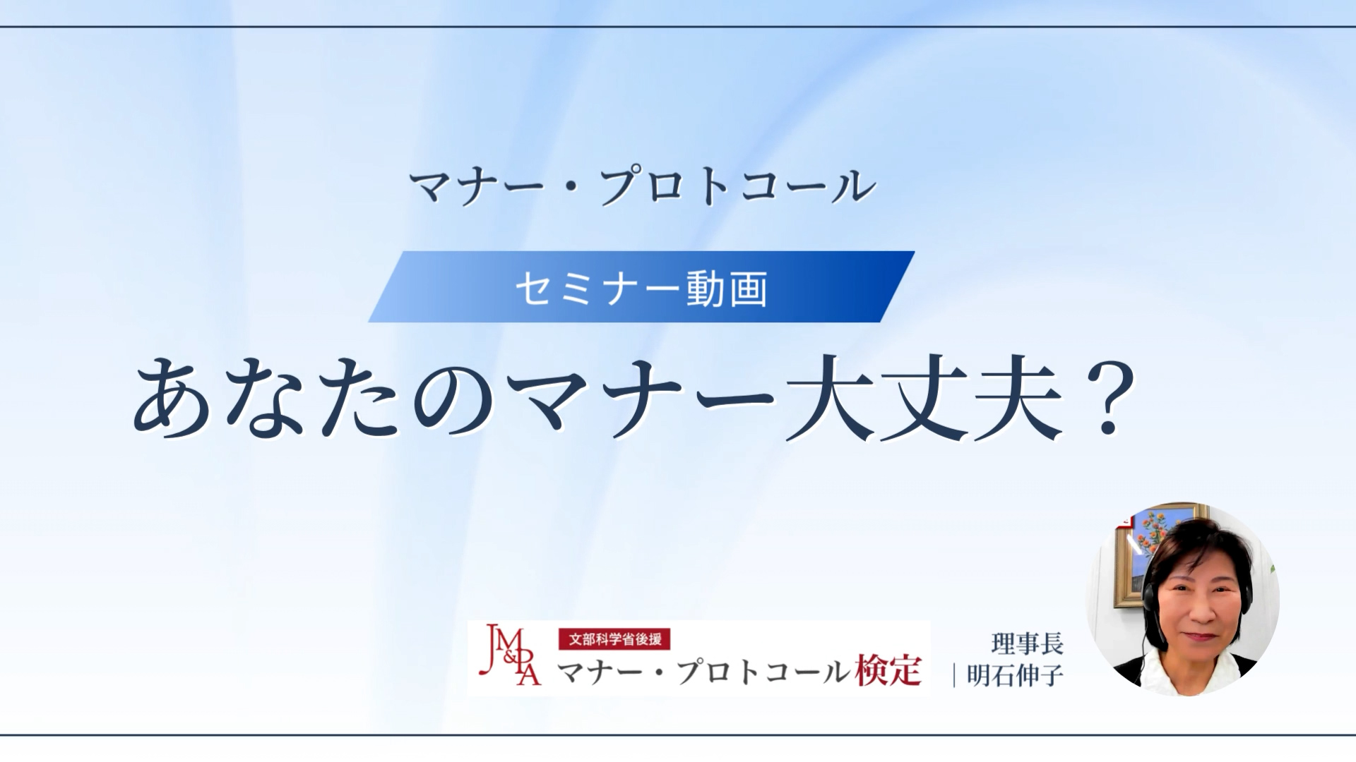 （資格ビジネスマナーセミナー