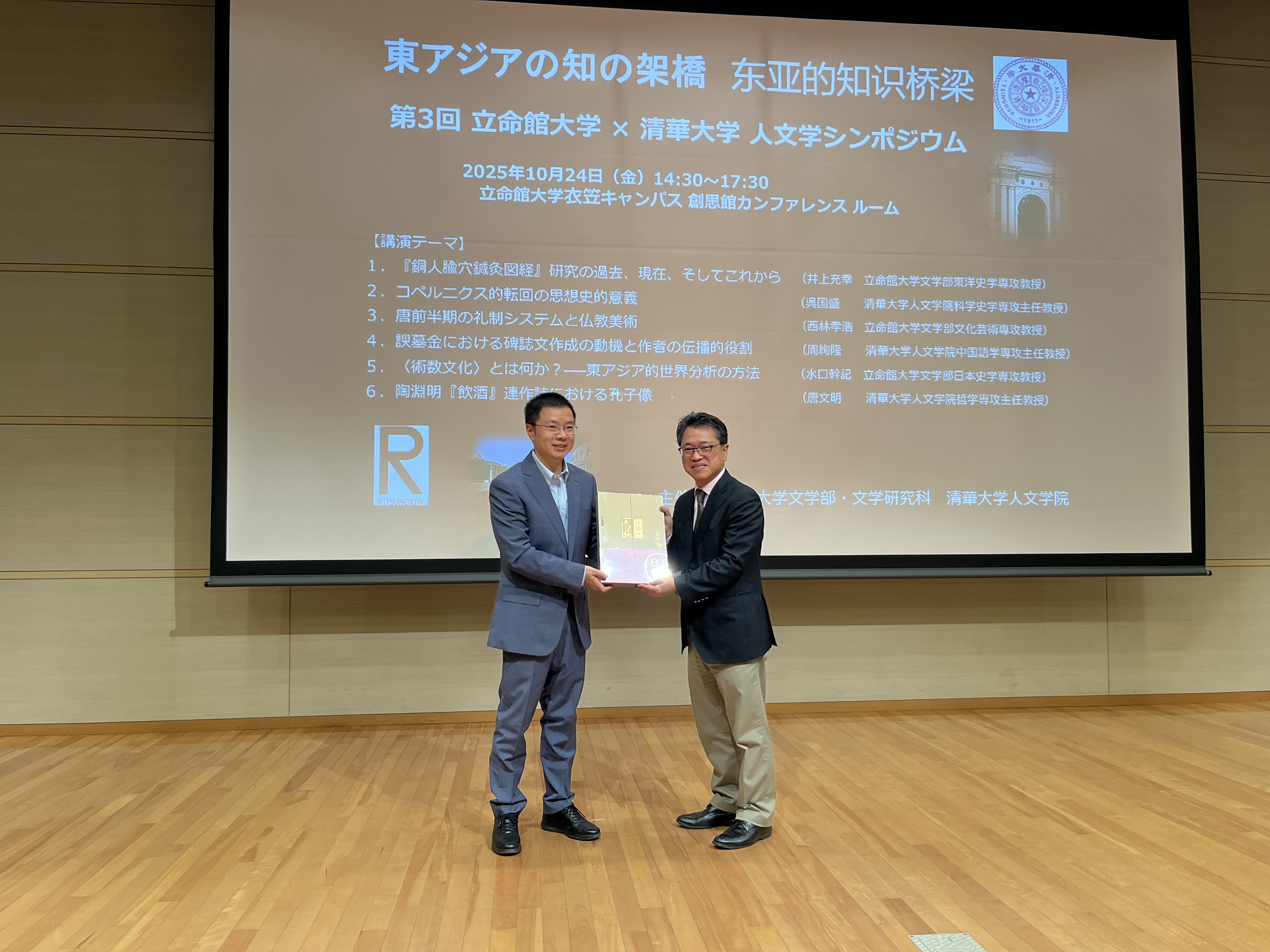 【TOPICS&EVENTS】清華大学人文学院シンポジウム1