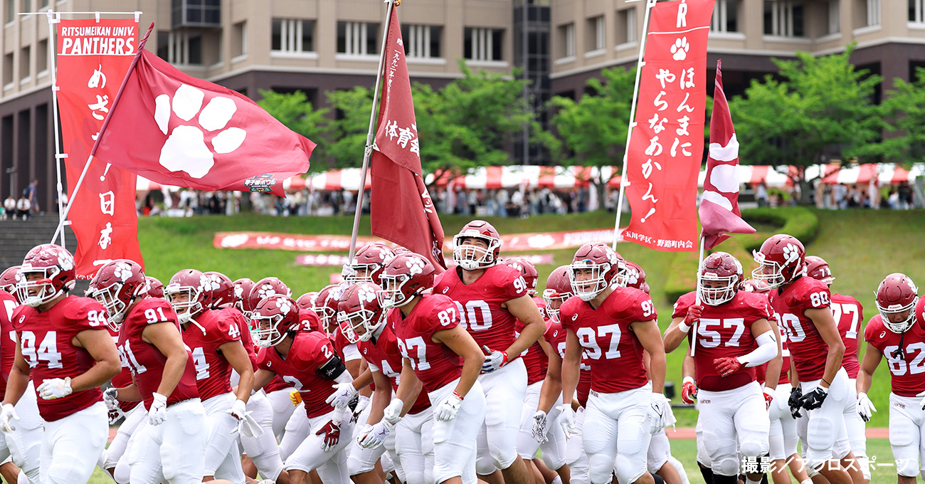 日本一の舞台へもう一度！関学との大勝負に挑むアメリカンフットボール部PANTHERSを応援しよう！