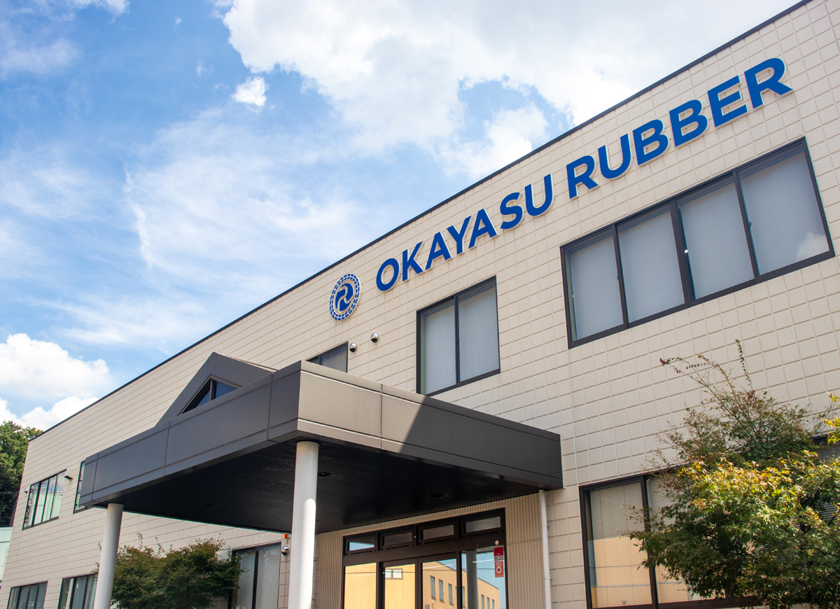 岡安ゴム 株式会社 イメージ