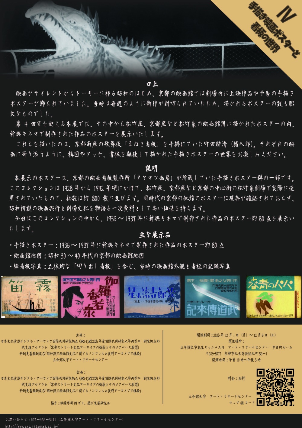 展覧会「手描き映画ポスターと看板の世界Ⅳ」