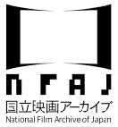 国立映画アーカイブロゴ