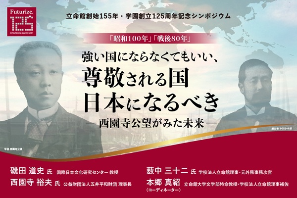 周年記念誌シンポジウム2