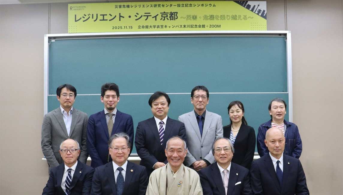 災害危機レジリエンス研究センター設立記念シンポジウム