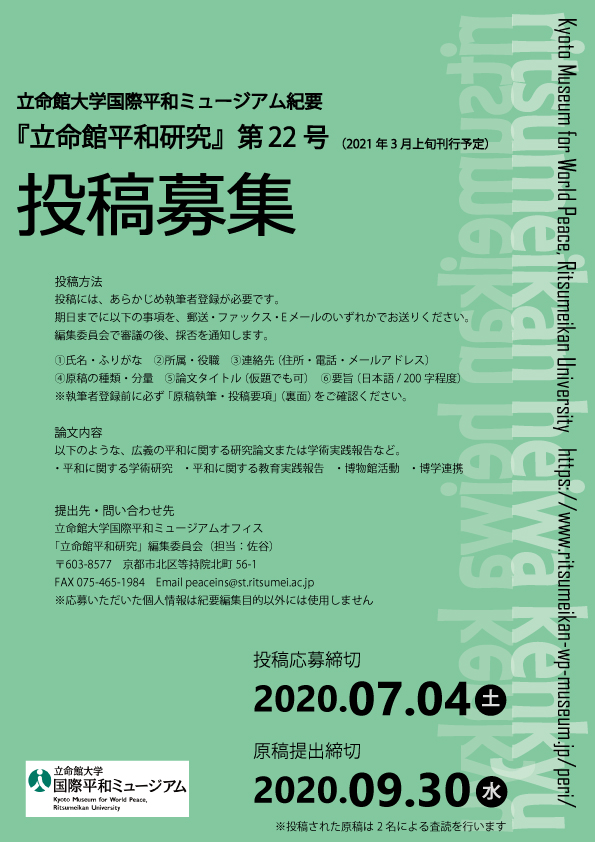 紀要投稿募集チラシ２２号
