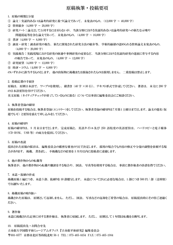 紀要投稿募集チラシ２２号ura