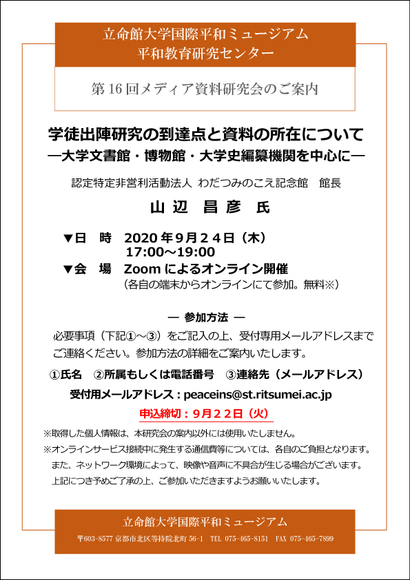 【オンライン研究会】第16回メディア資料研究会チラシ-1