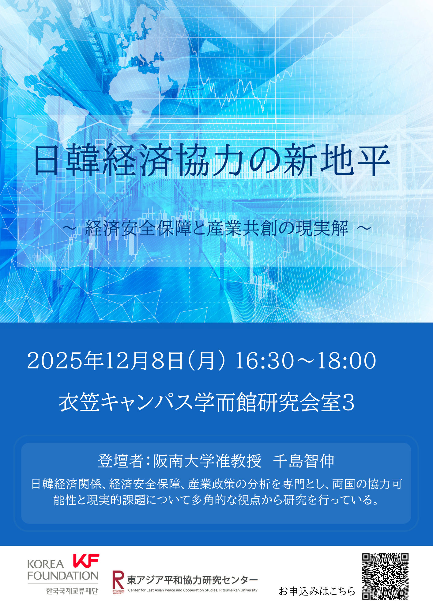 日韓経済協力の新地平