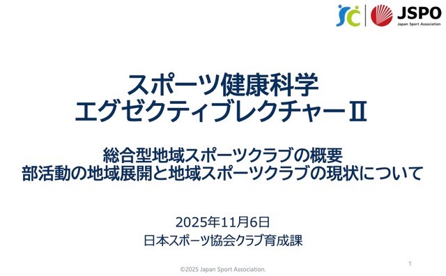 (ニュース）20251128-8 エグゼクティブレクチャーⅡJSPO
