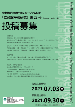 紀要投稿募集チラシ２３号小サイズ