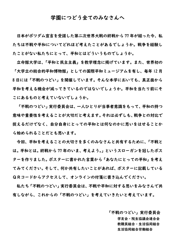 ポスター添付文書_学園につどう全てのみなさんへ-1