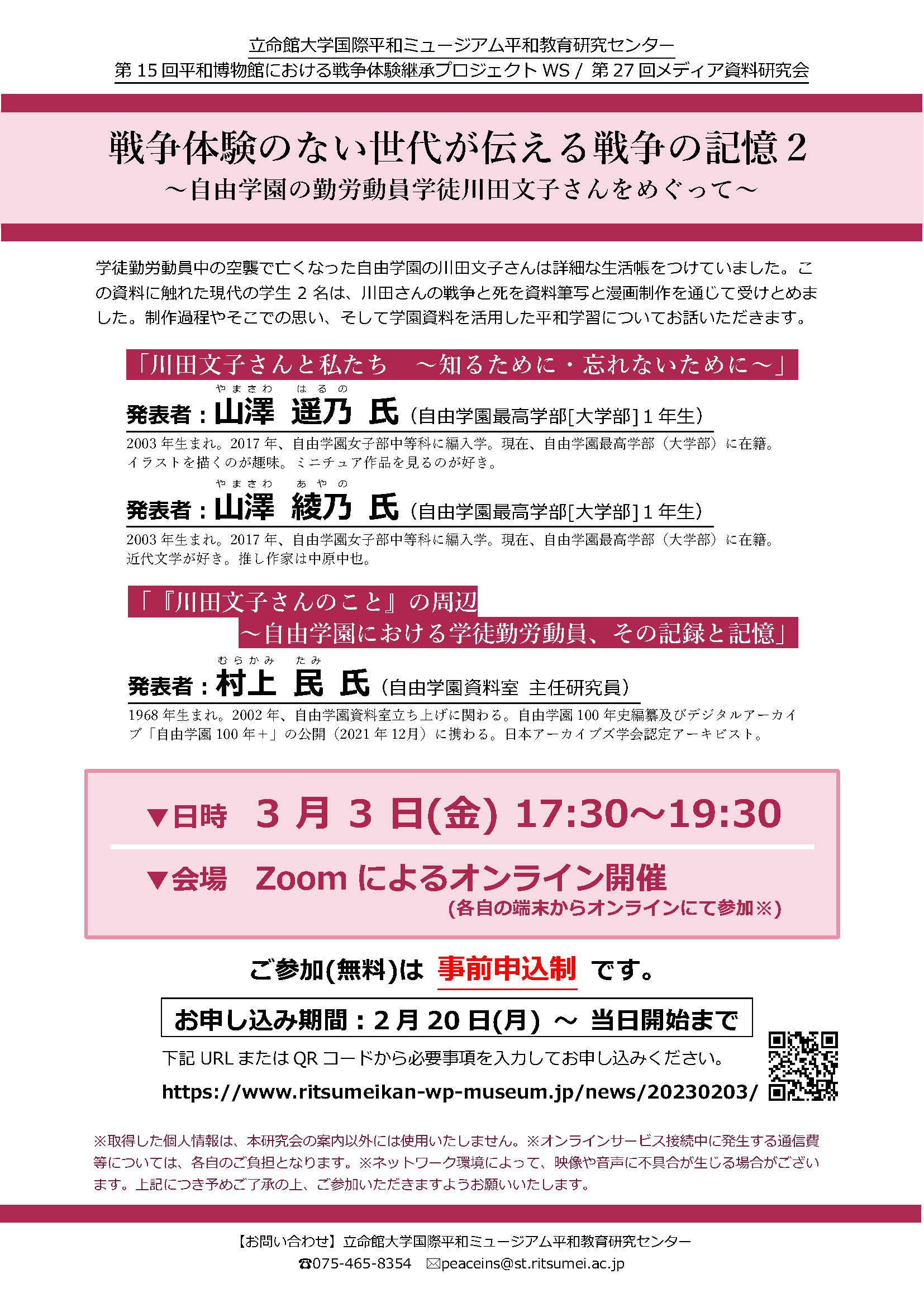 【完成】20230303戦争体験継承チラシ