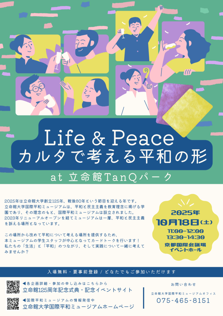フライヤー　Life&peace　かるたで考える平和の形
