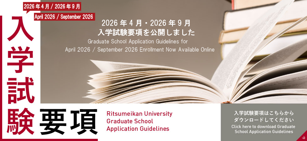 入学試験要項2026年4月・2026年9月