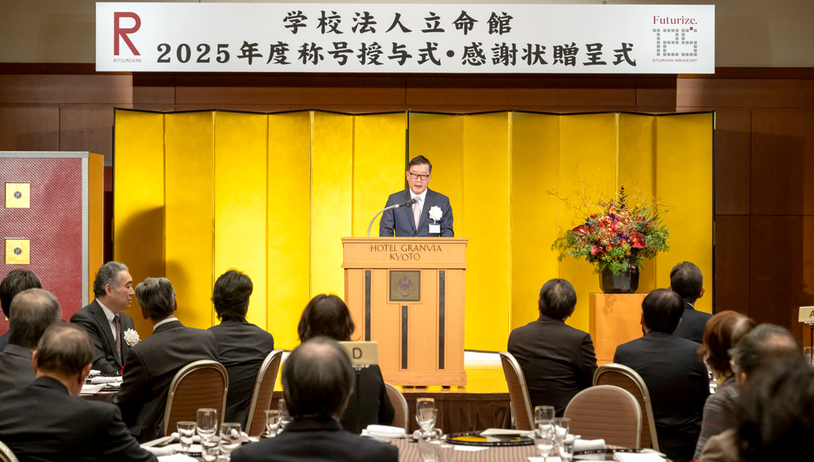 「学校法人立命館 2025年度 称号授与式・感謝状贈呈式」を開催