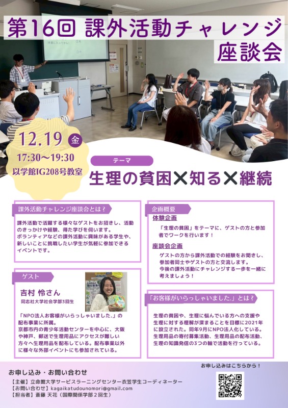 第16回かがチャレ