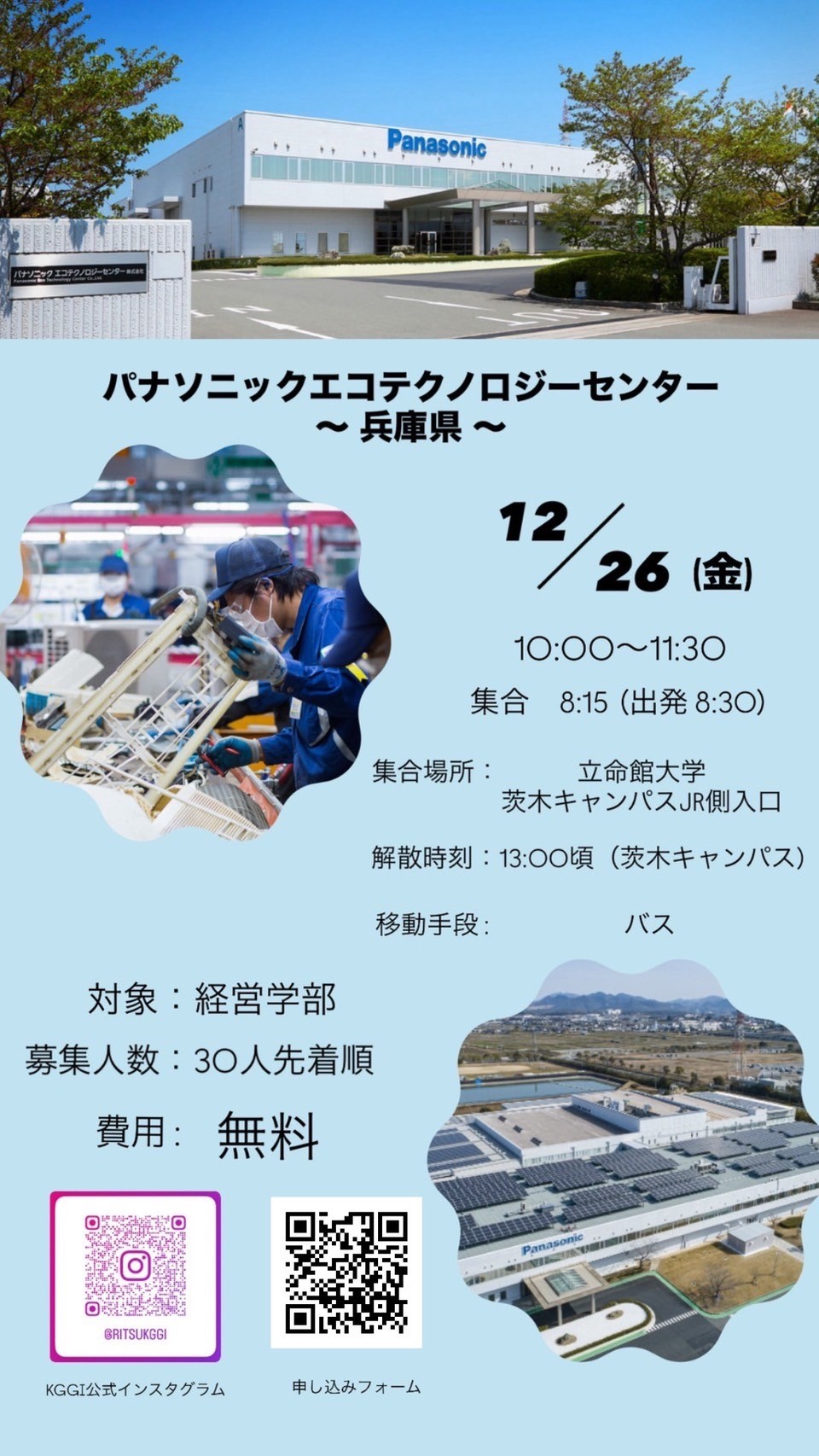 明治なるほどファクトリー大阪企業見学ポスター