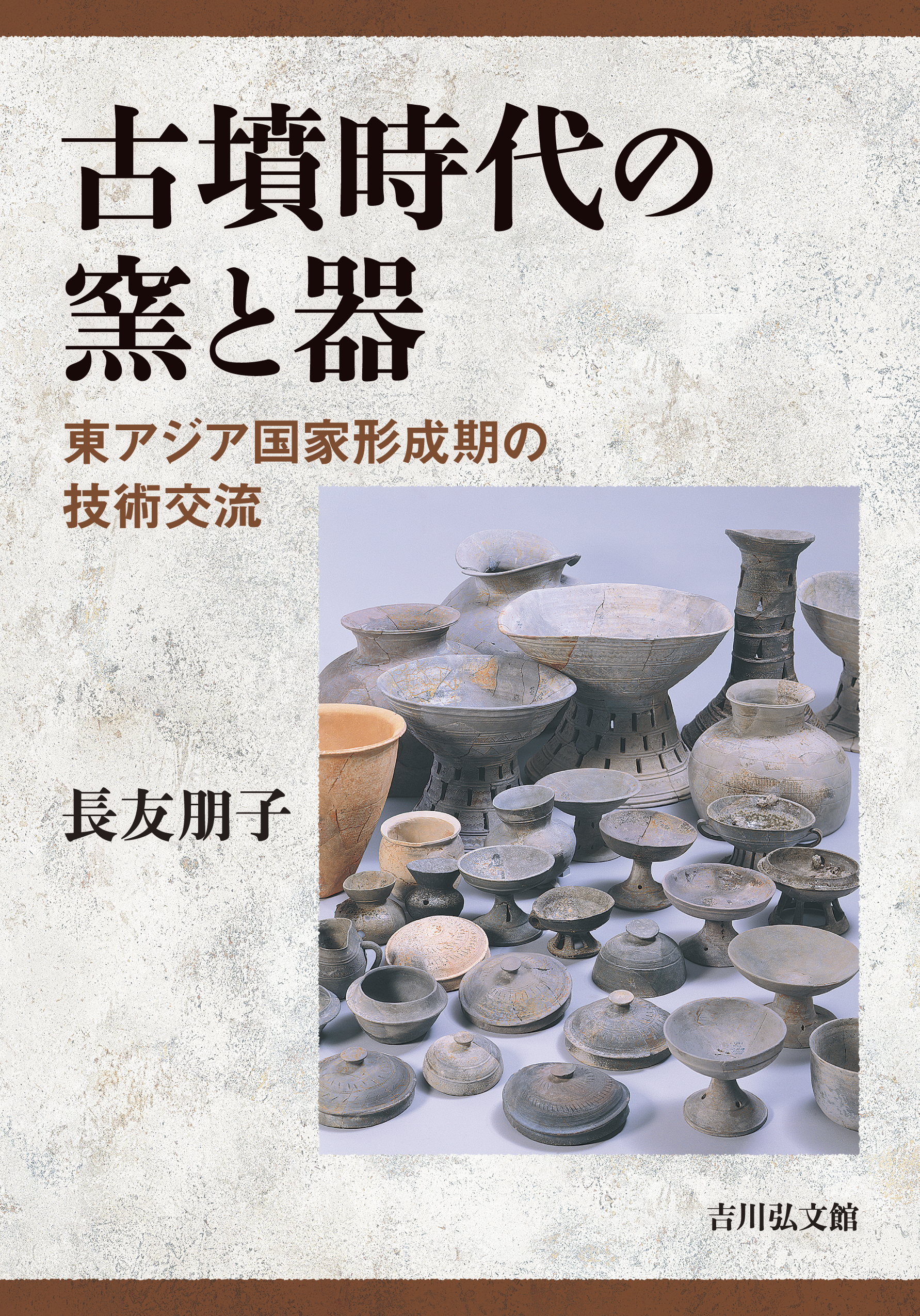 古墳時代の窯と器