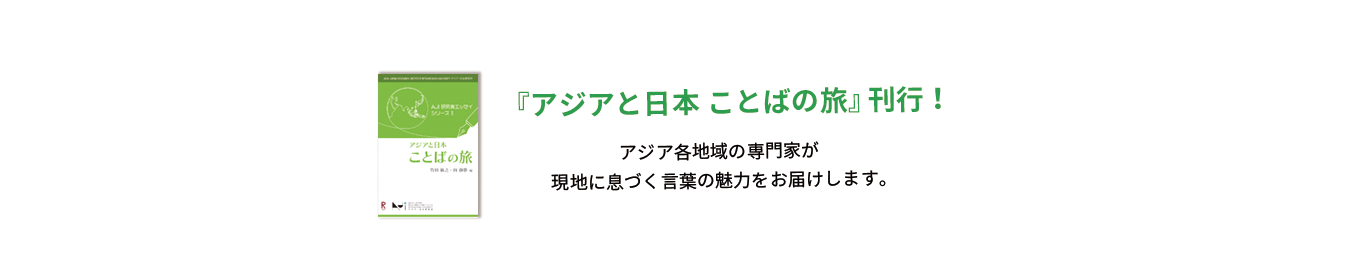 ことばの旅