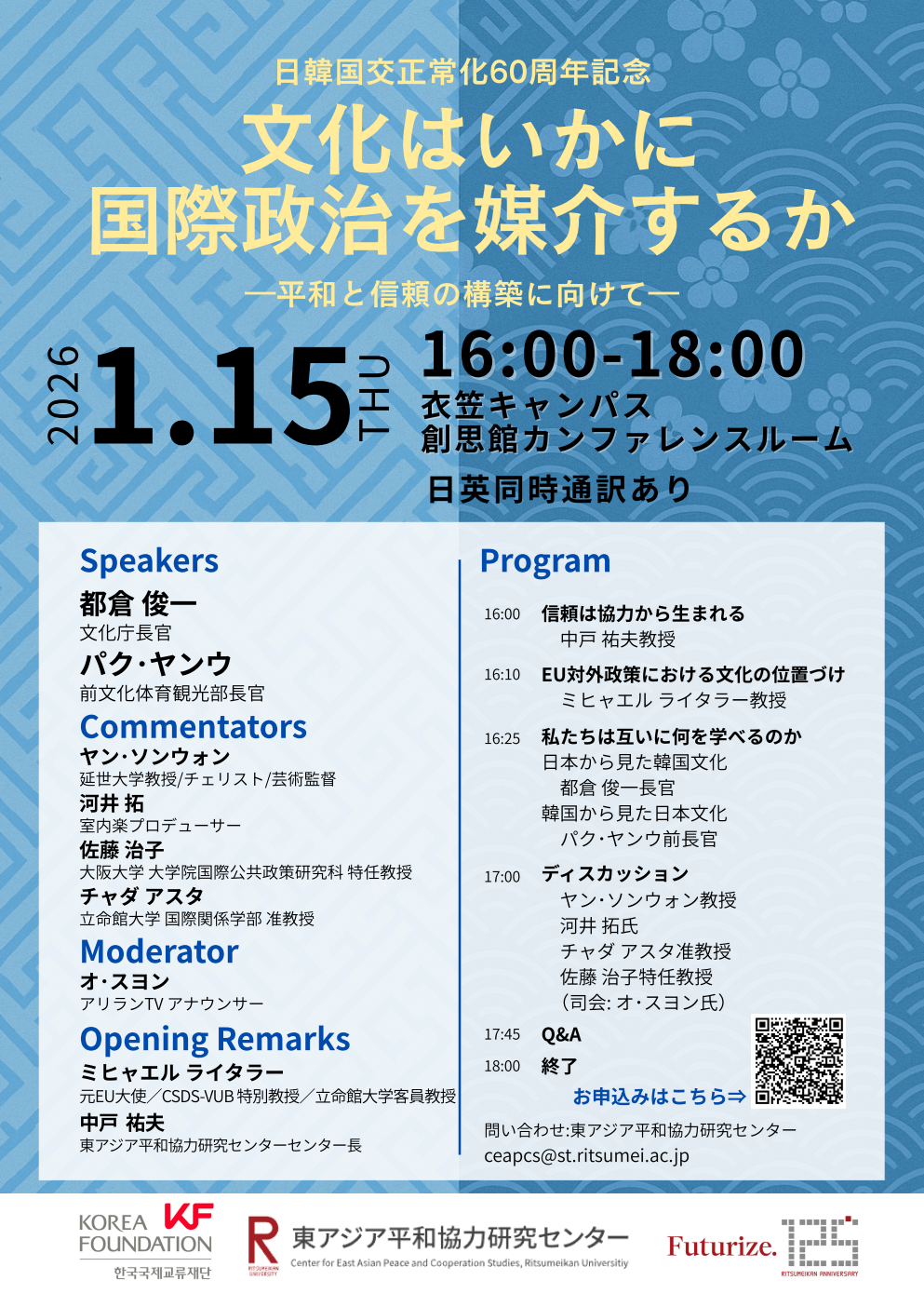 	講演会「Cultural Exchange for Peace」