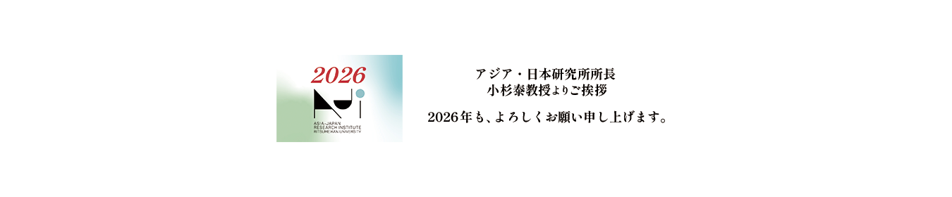 新年のあいさつ