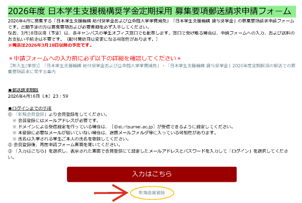 2026年度　募集要項請求フォーム学外1