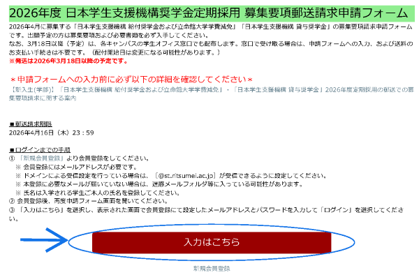2026年度　募集要項請求フォーム学外2