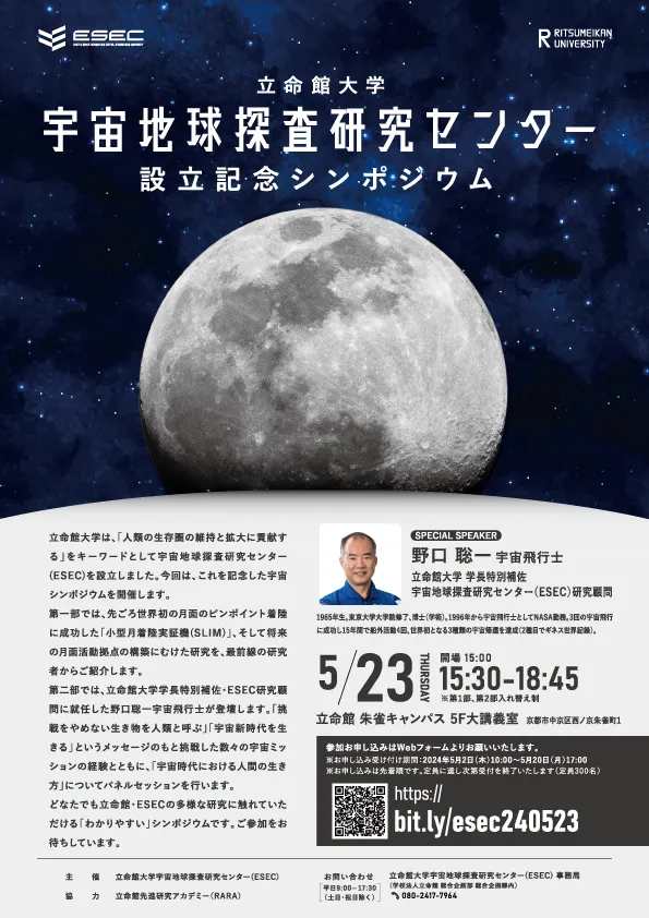 設立記念シンポジウム チラシ表面