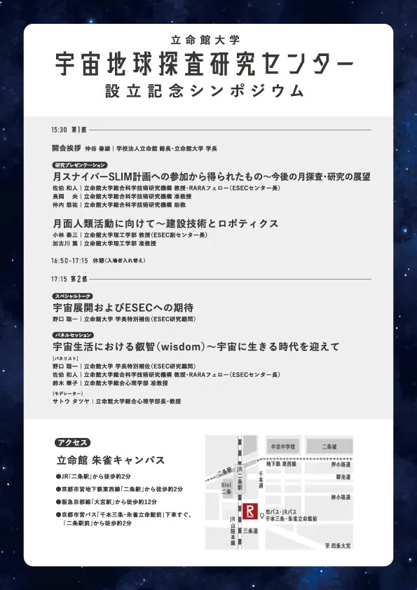 設立記念シンポジウム チラシ裏面
