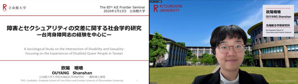 発表を行う欧陽珊珊氏