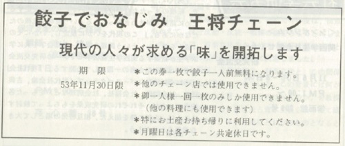 学園祭パンフレット広告20