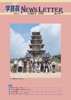 【TOPICS&EVENTS】260122_学芸員NEWSLETTER第37号