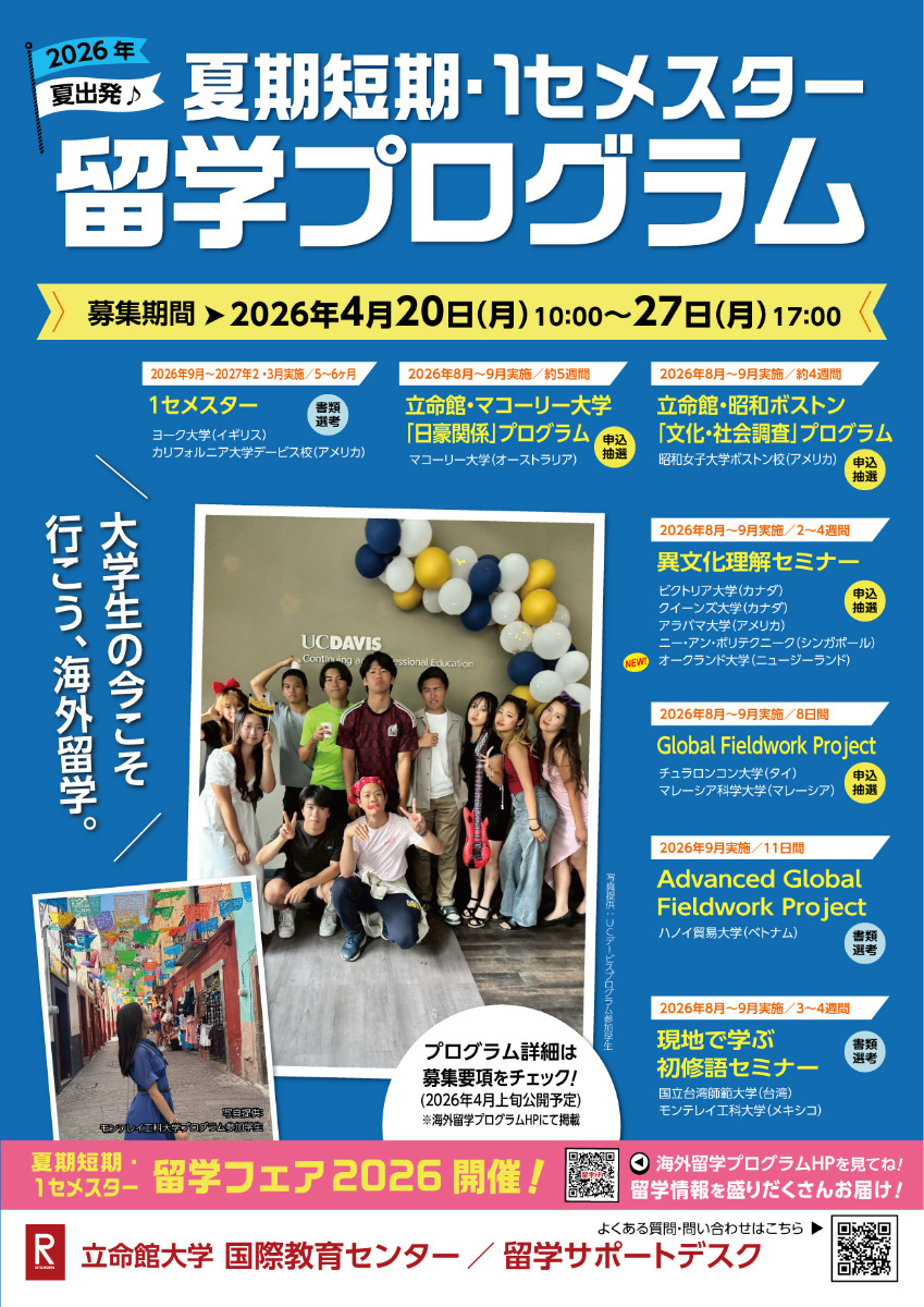 ニュース用_2026夏出発プログラム予告チラシ